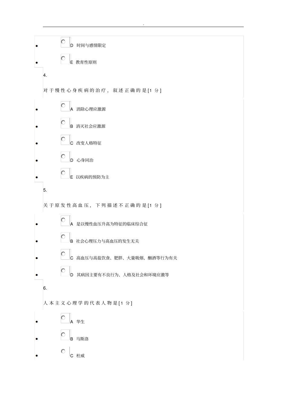 人文医学模拟试题_第2页