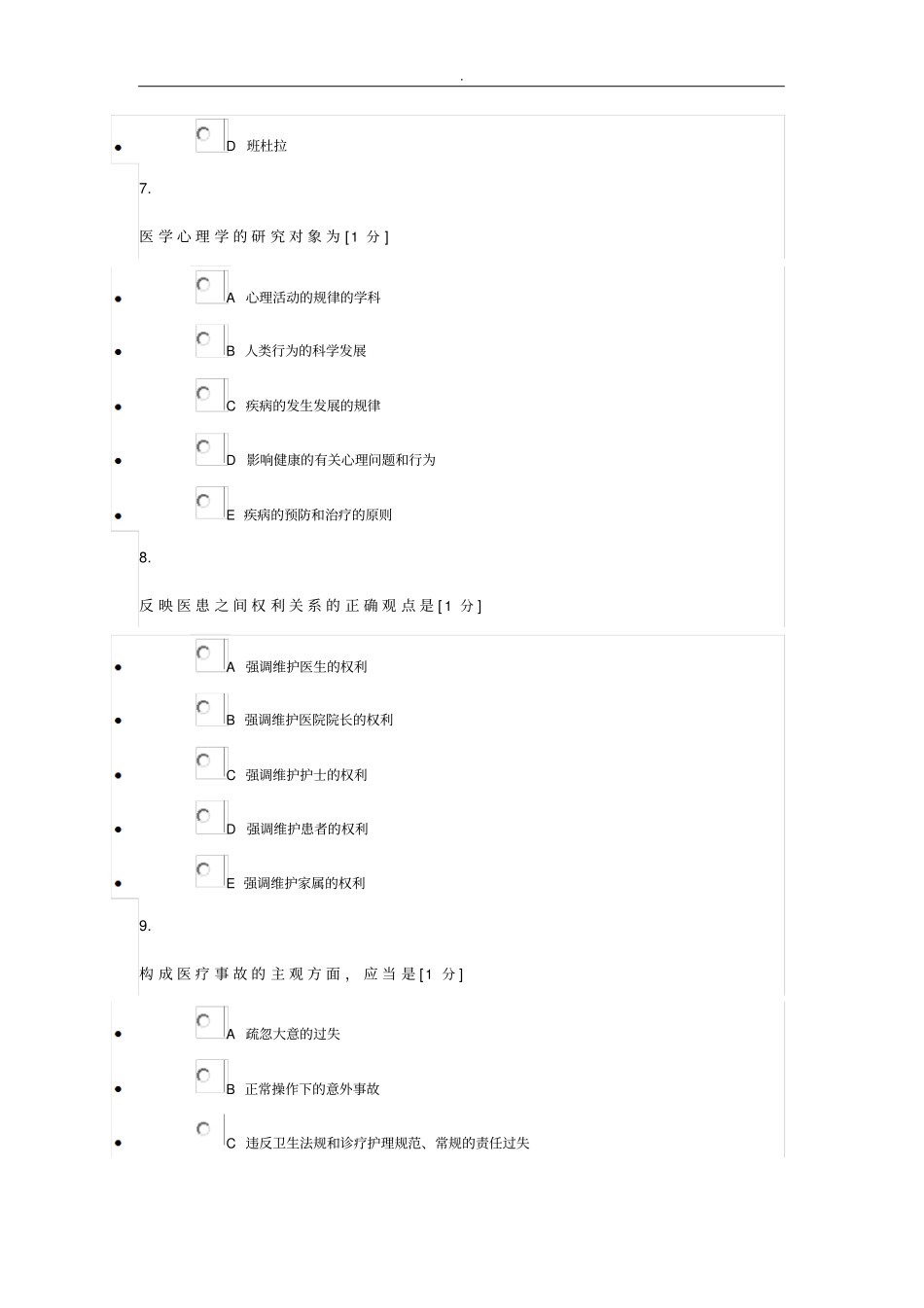 人文医学模拟试题_第3页