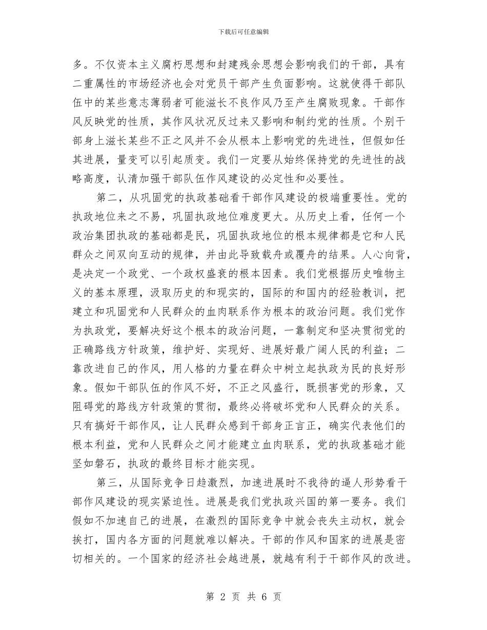 公务员作风建设演讲稿与公务员党校学习自我总结汇编_第2页