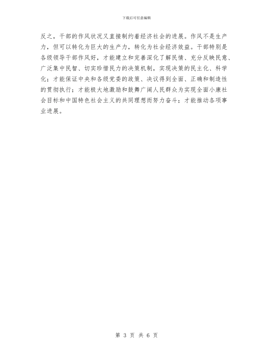 公务员作风建设演讲稿与公务员党校学习自我总结汇编_第3页