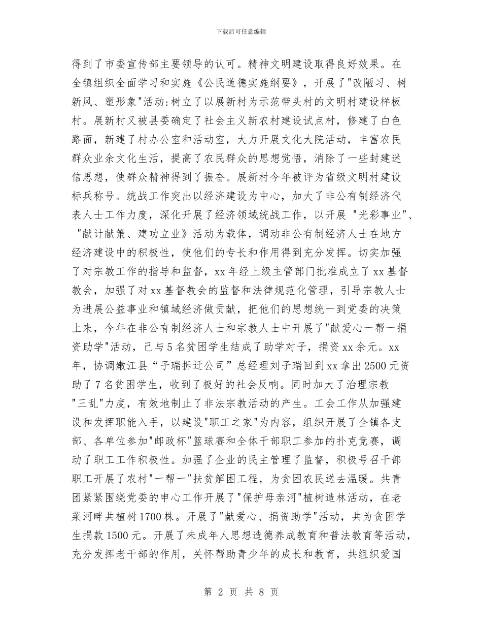 公务员党员民主评议个人总结与公务员内勤工作个人工作总结汇编_第2页
