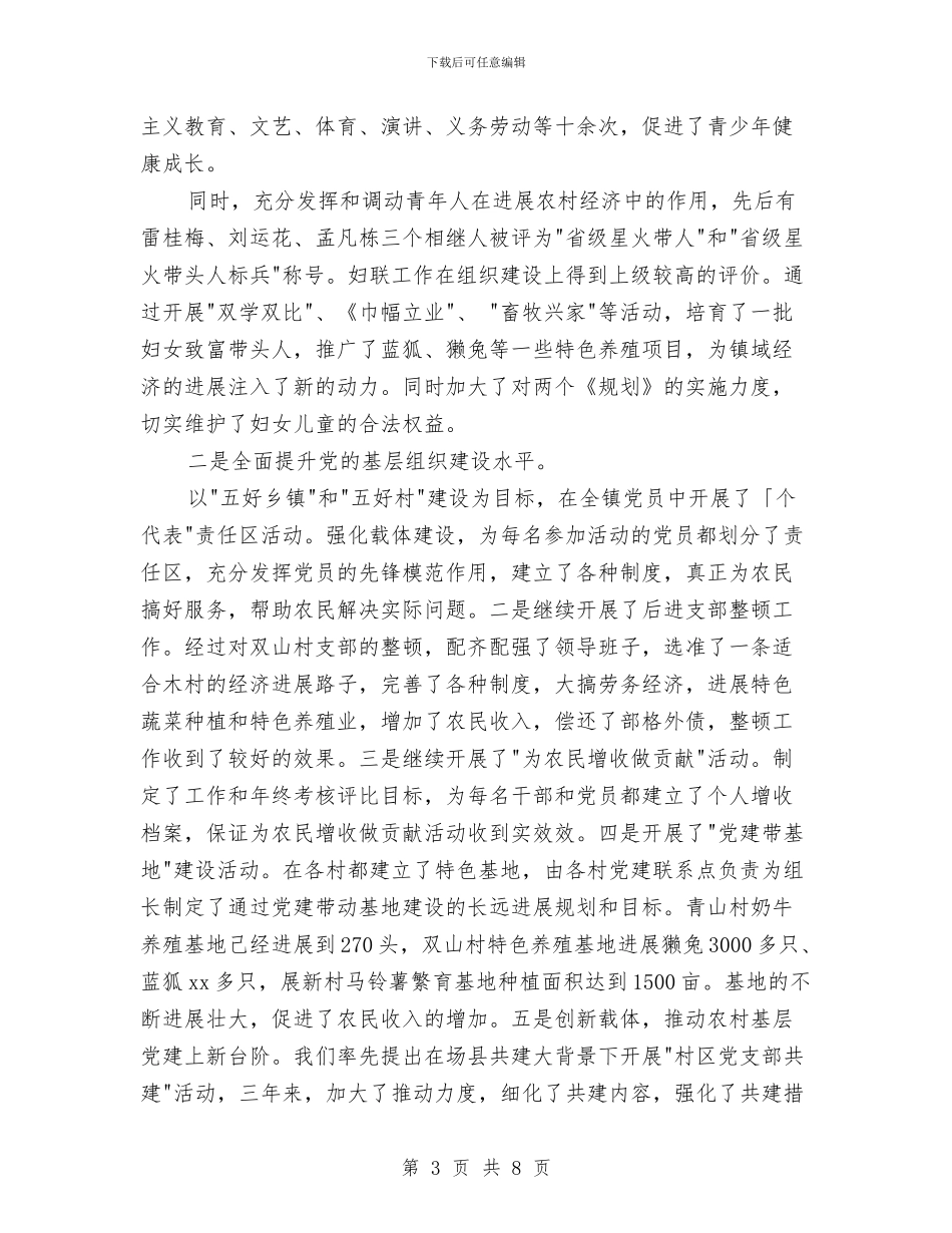 公务员党员民主评议个人总结与公务员内勤工作个人工作总结汇编_第3页