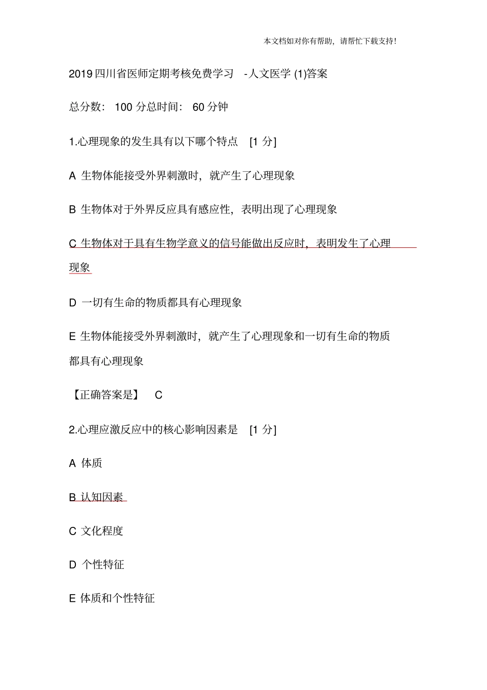 人文医学答案1_第1页