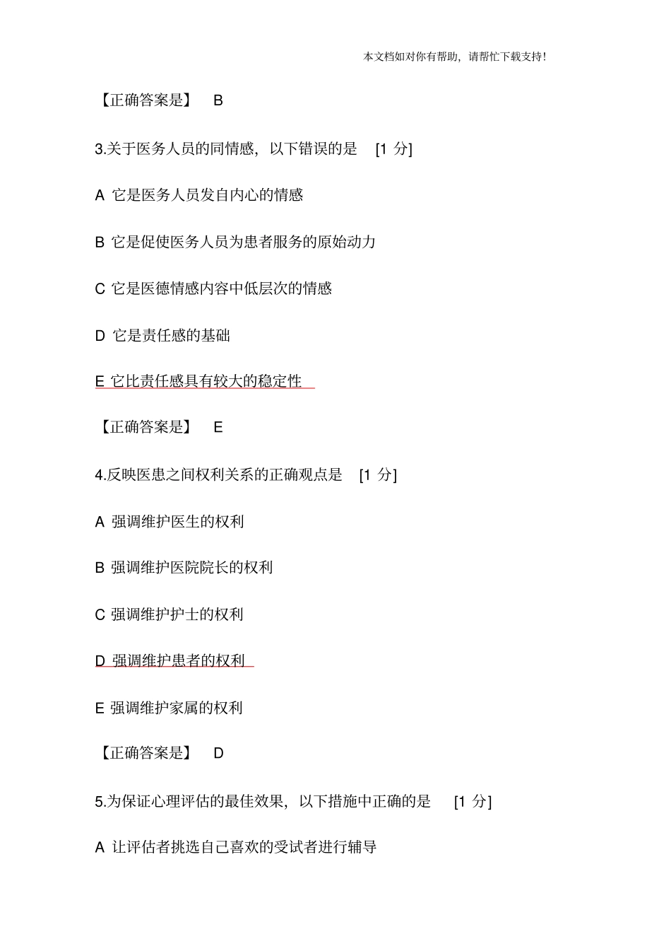 人文医学答案1_第2页