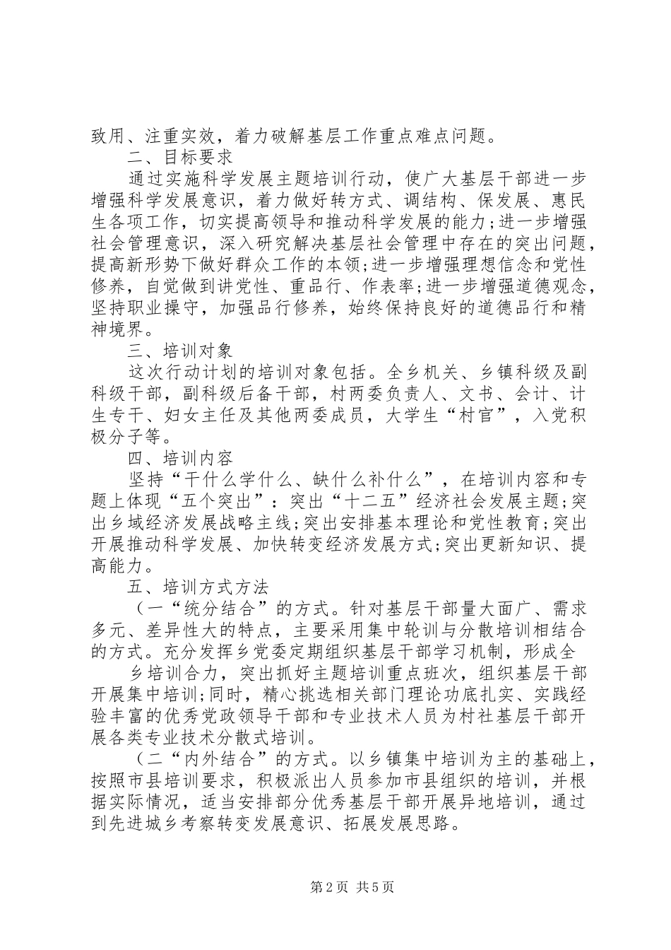 沪新小学“科学发展主题培训行动计划”工作汇报总结 _第2页