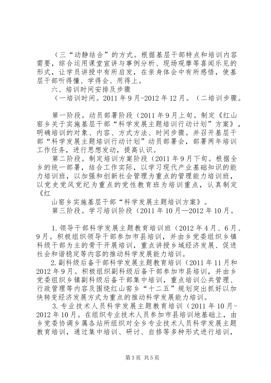 沪新小学“科学发展主题培训行动计划”工作汇报总结 _第3页