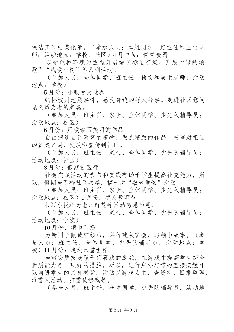 五爱工程的探索与实践阶段性研究计划 _第2页