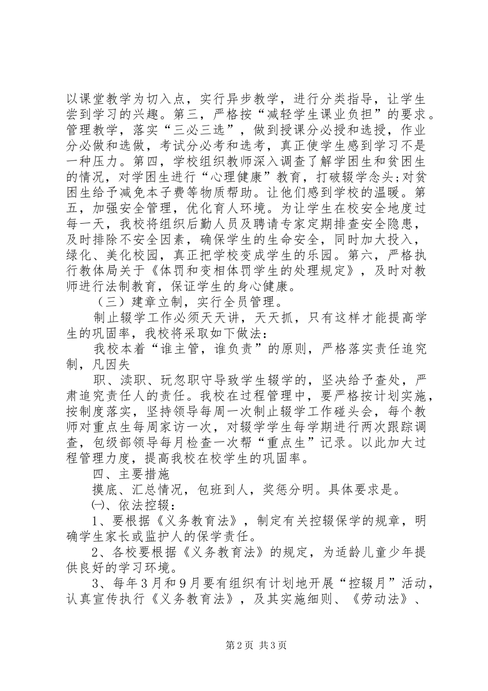 控辍保学工作计划20XX年20XX年 (3)_第2页