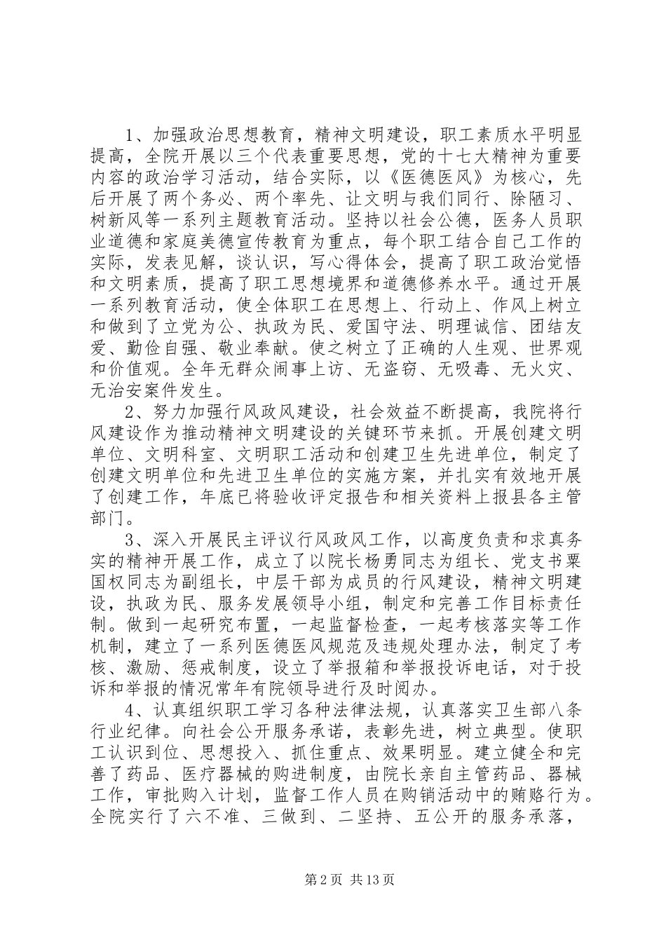 卫生院XX年工作总结及XX年工作计划 _第2页