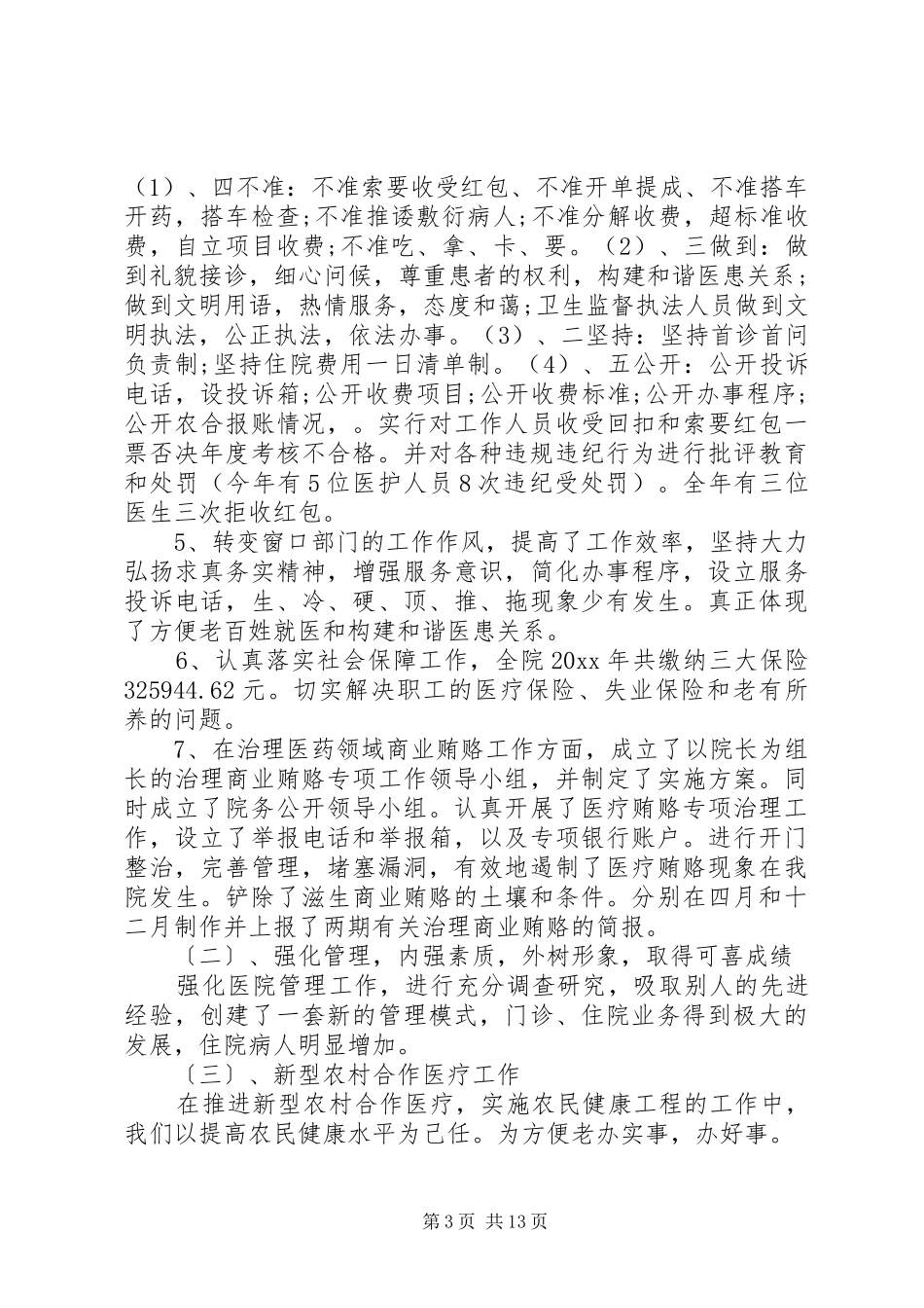 卫生院XX年工作总结及XX年工作计划 _第3页