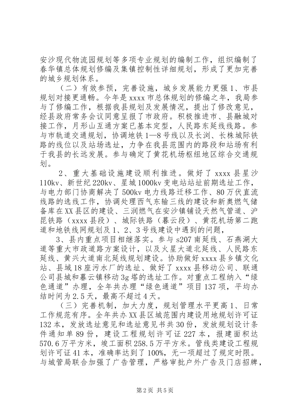 县城乡规划局年终工作总结 _第2页