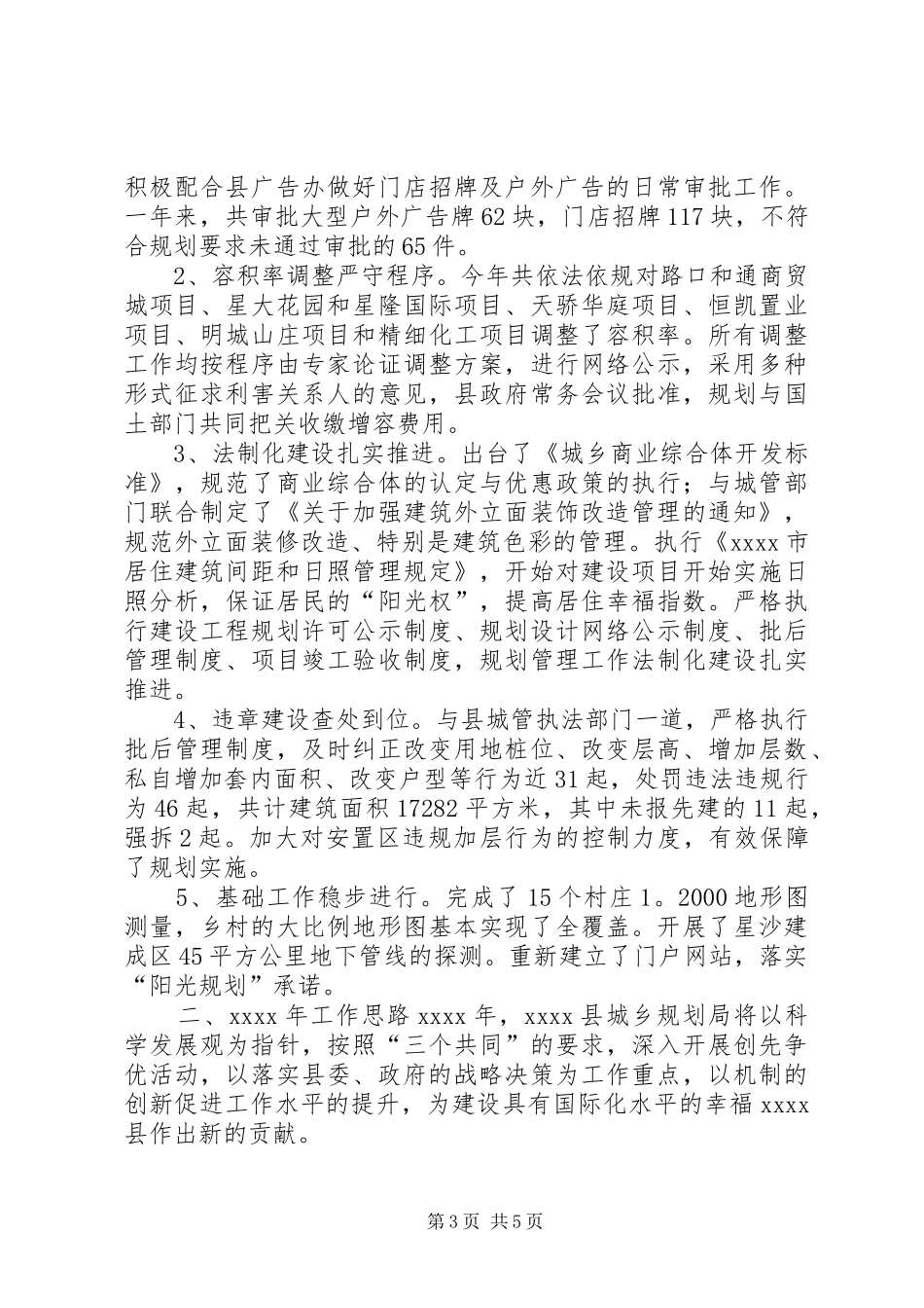 县城乡规划局年终工作总结 _第3页