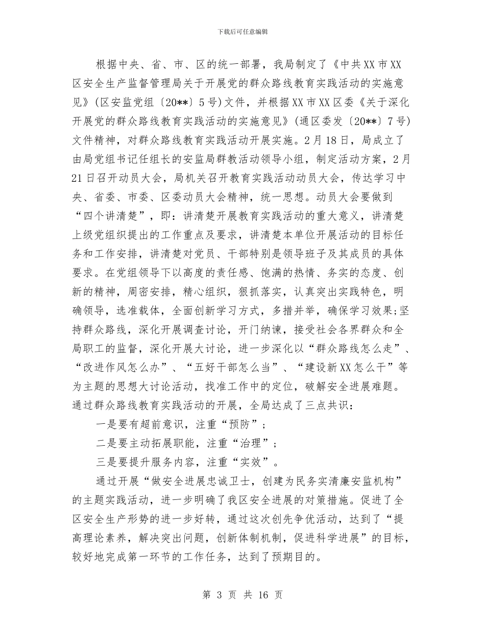 公务员党建工作总结与公务员党校学习自我总结汇编_第3页