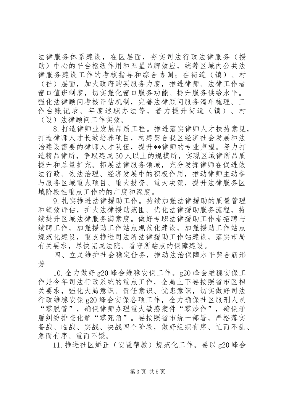 区司法行政工作计划 _第3页