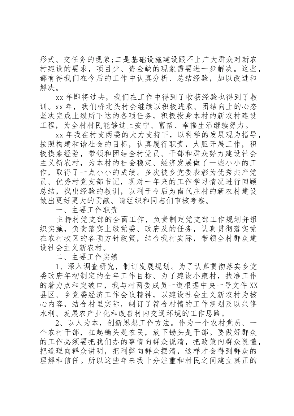 XX年度村党支部书记述职报告_第2页