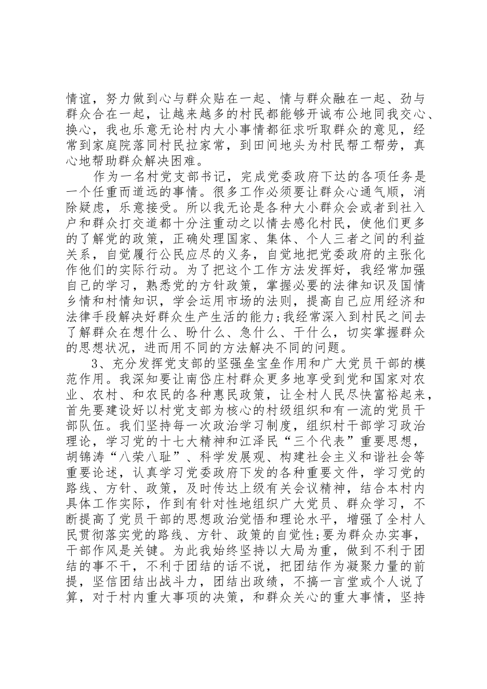 XX年度村党支部书记述职报告_第3页