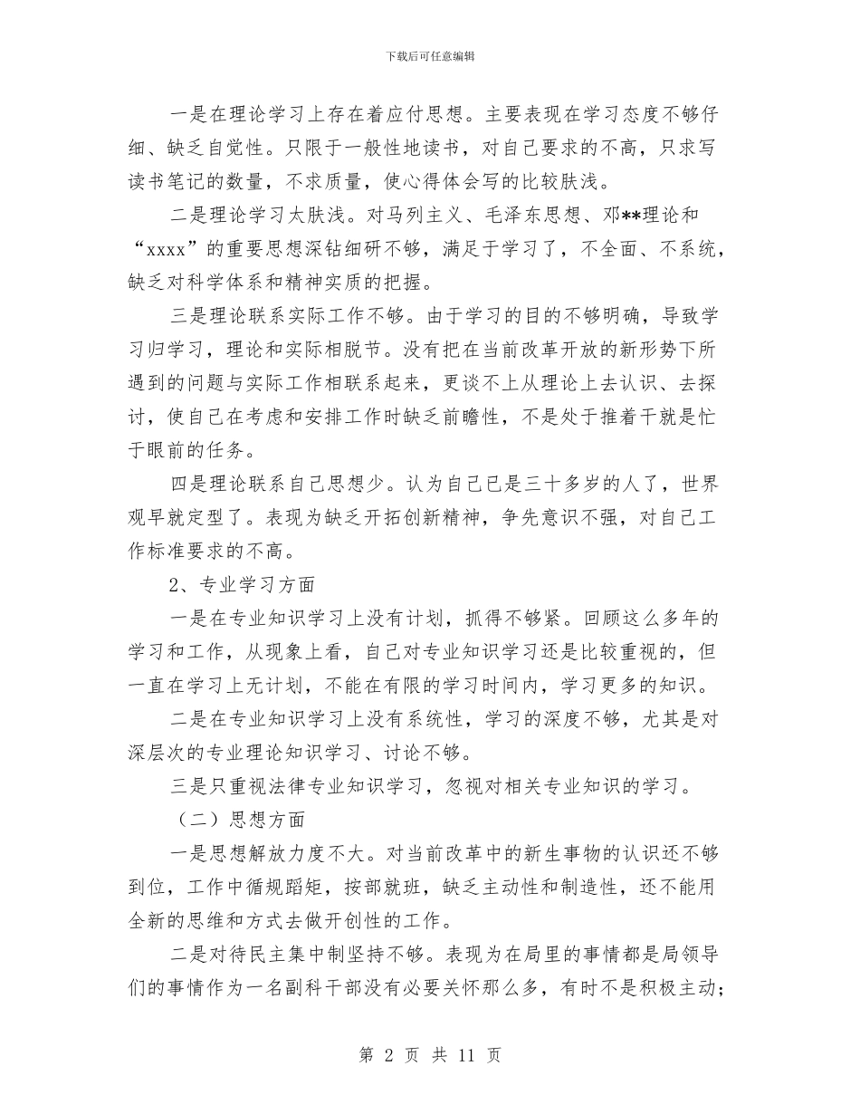 公务员党性分析报告与公务员党校培训心得体会汇编_第2页