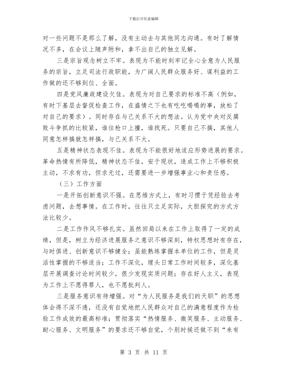 公务员党性分析报告与公务员党校培训心得体会汇编_第3页