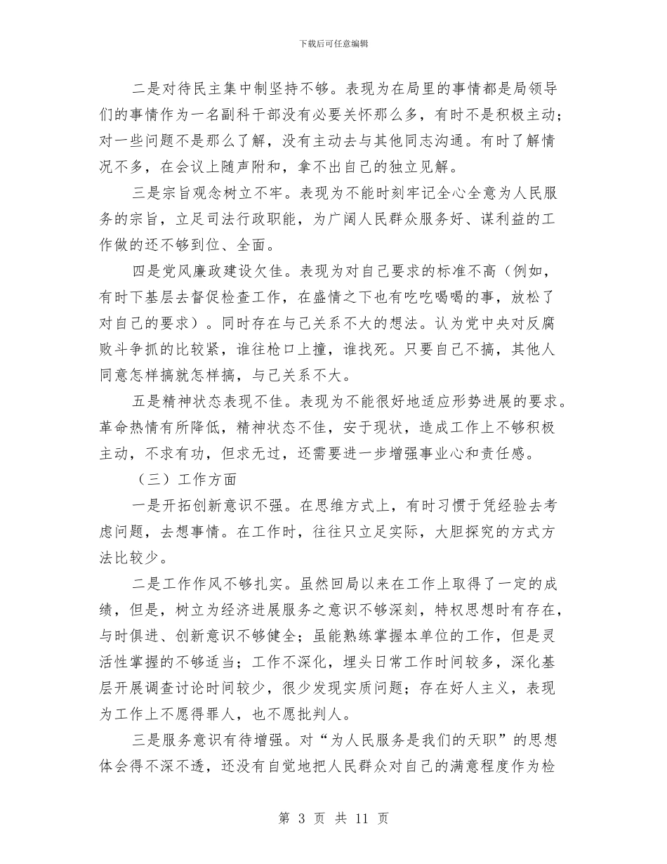 公务员党性分析报告与公务员党校培训自我鉴定范文汇编_第3页