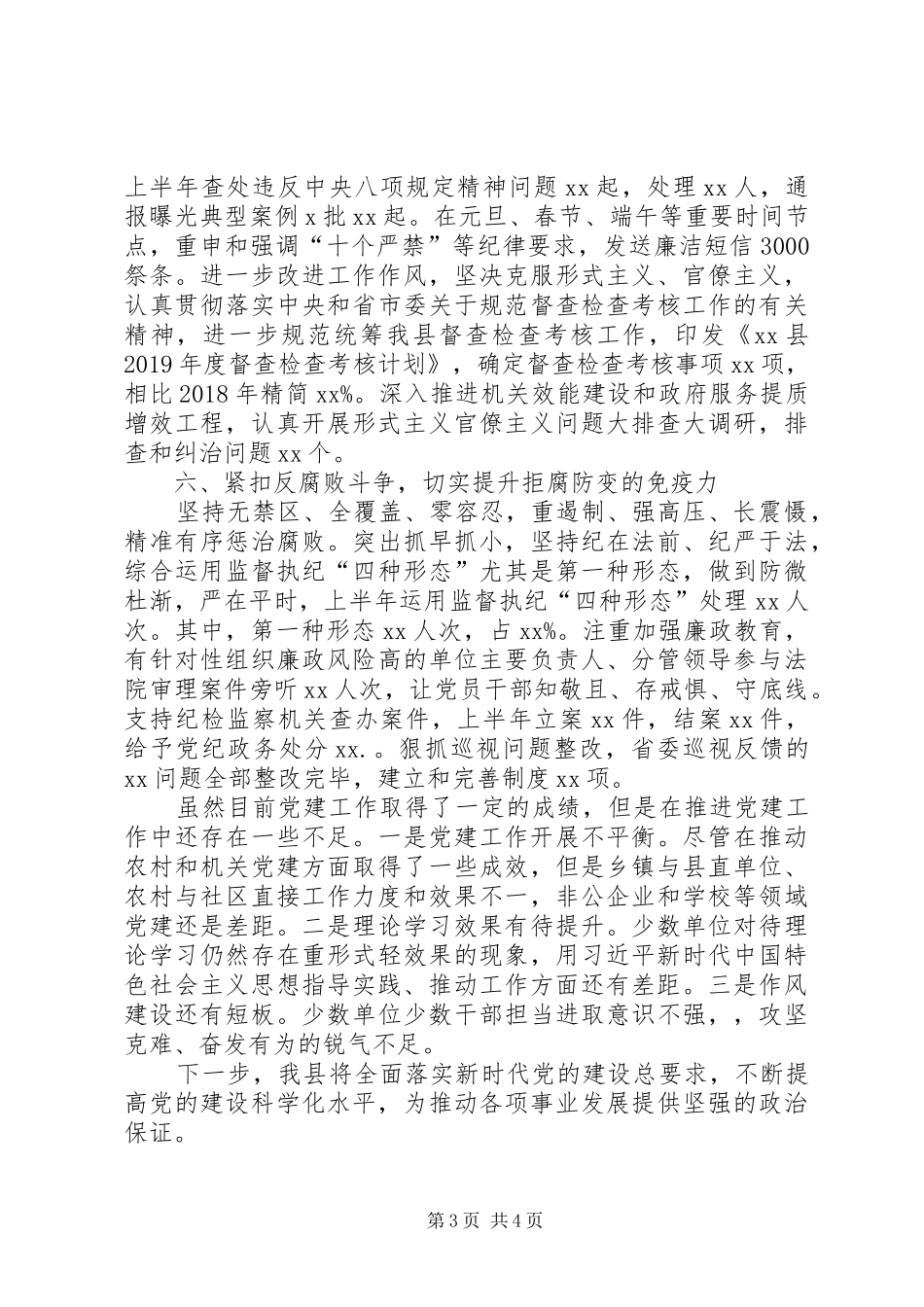 【党支部XX年党建工作总结与工信局党支部XX年党建工作总结】农村党支部20XX年党建工作计划_第3页