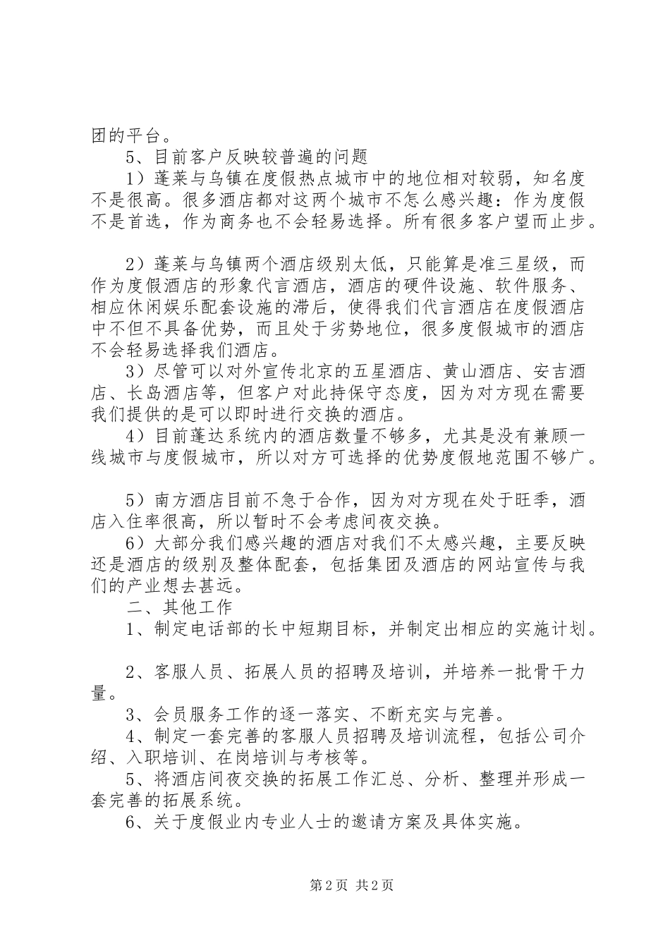 电话部工作计划 _第2页