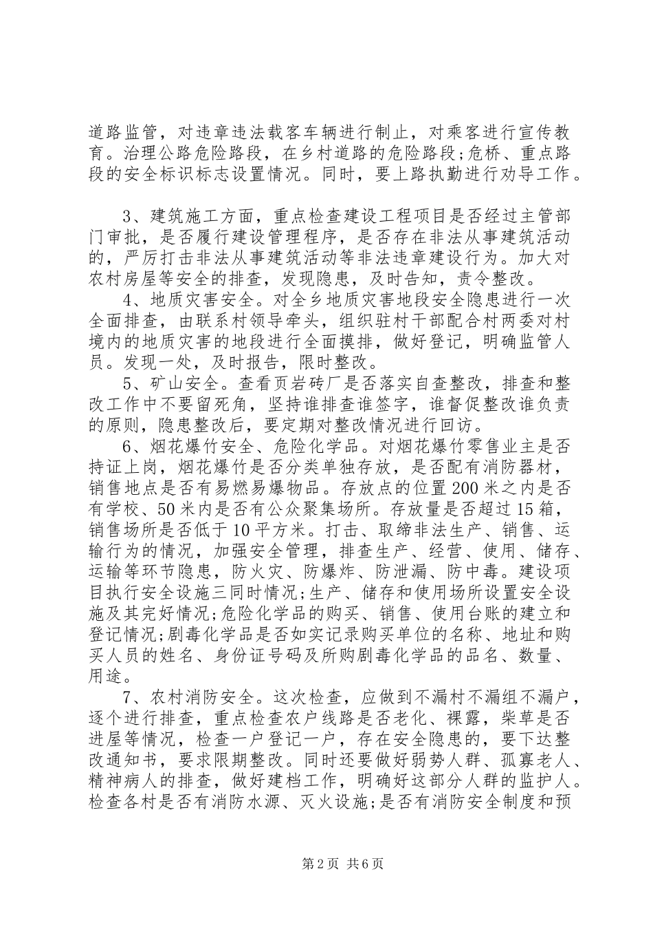 XX年国庆安全工作计划 _第2页