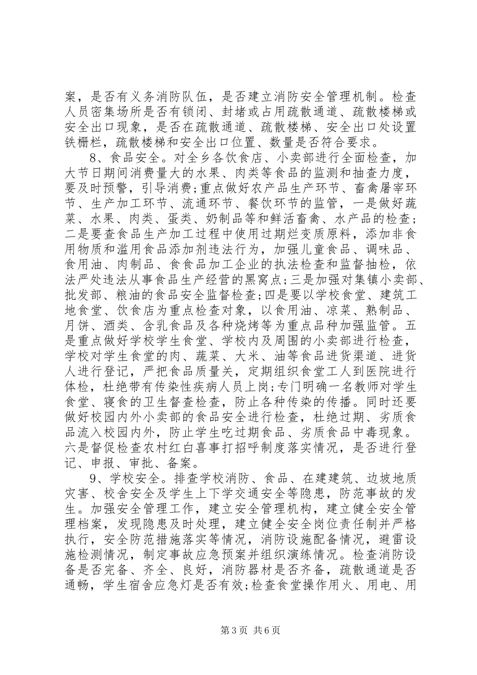 XX年国庆安全工作计划 _第3页