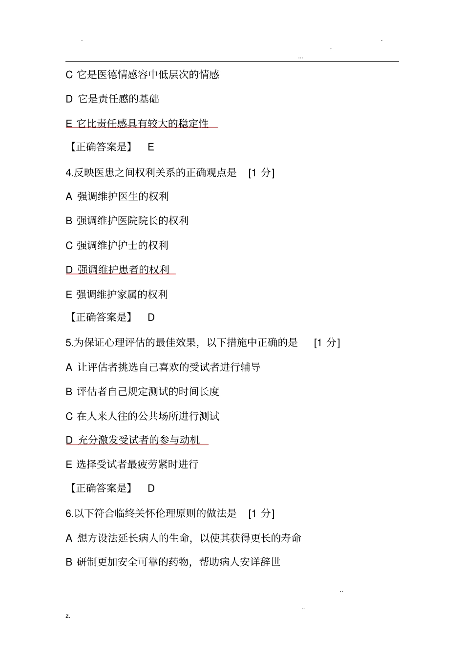 人文医学答案_第2页