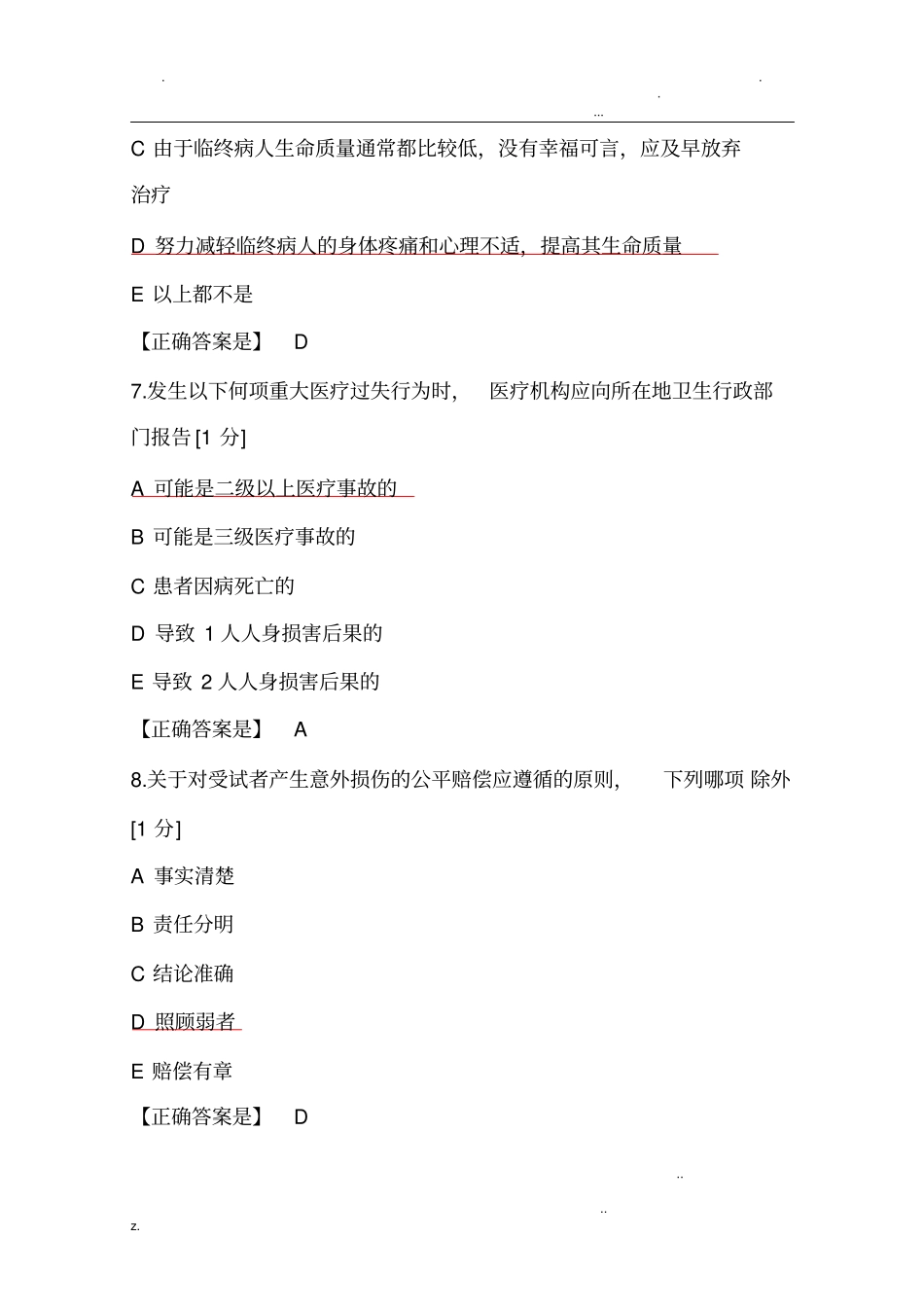 人文医学答案_第3页