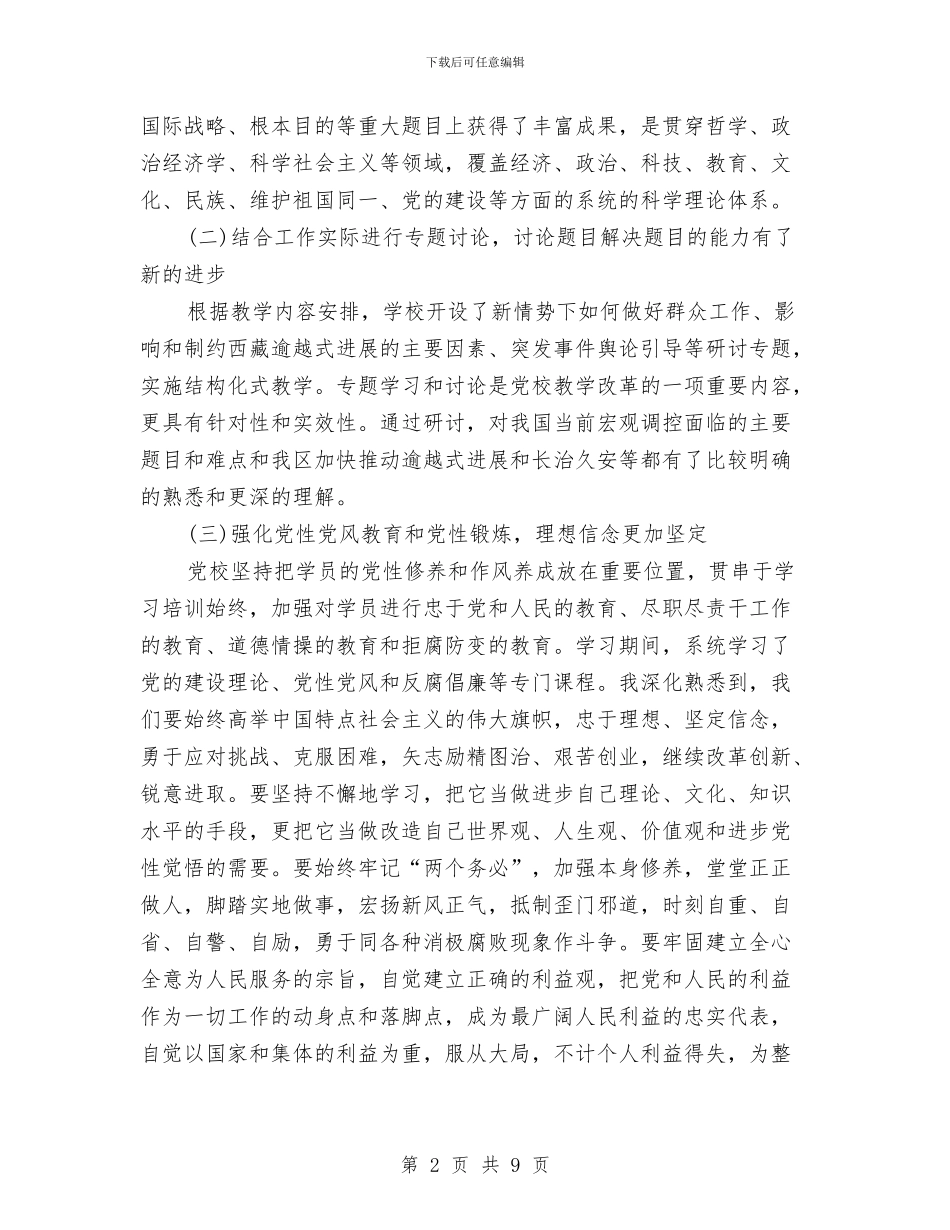 公务员党校培训心得体会与公务员党校培训自我鉴定范文汇编_第2页
