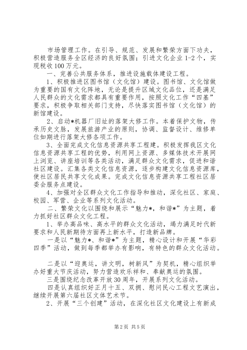 文化旅游发展计划 _第2页