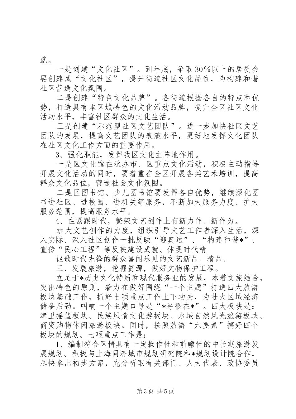 文化旅游发展计划 _第3页