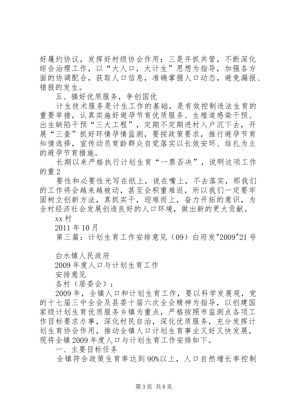 20XX年计划生育全年工作安排意见_第3页