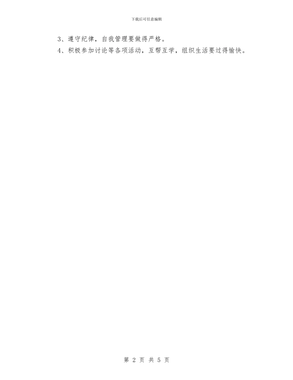 公务员党校学习工作打算与公务员创优个人打算汇编_第2页