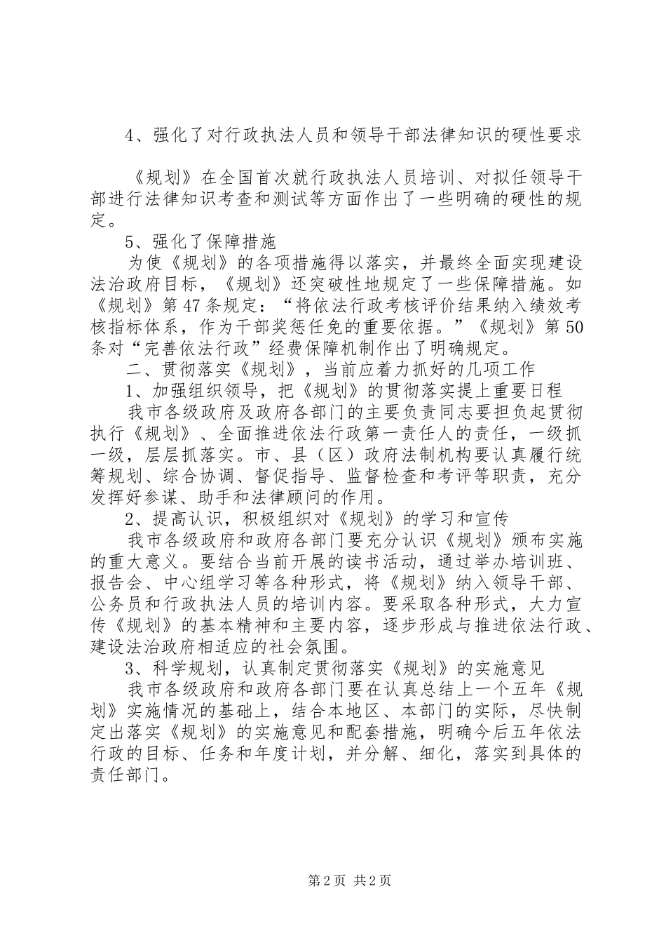 全面推进依法行政规划学习心得体会 _第2页