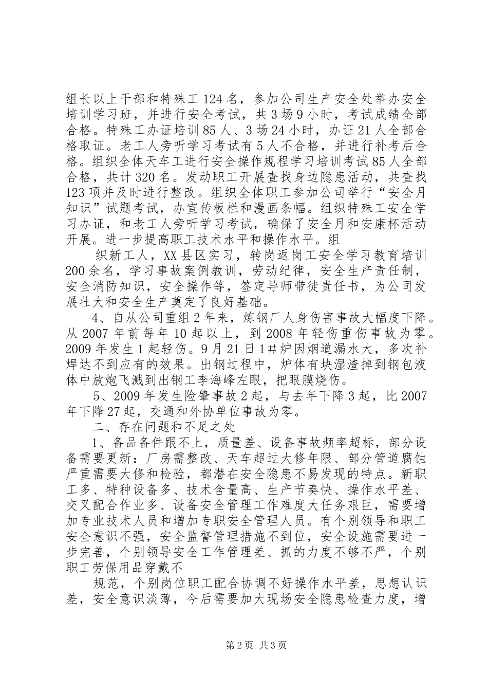 炼钢厂XX年安全总结及XX年工作计划 _第2页