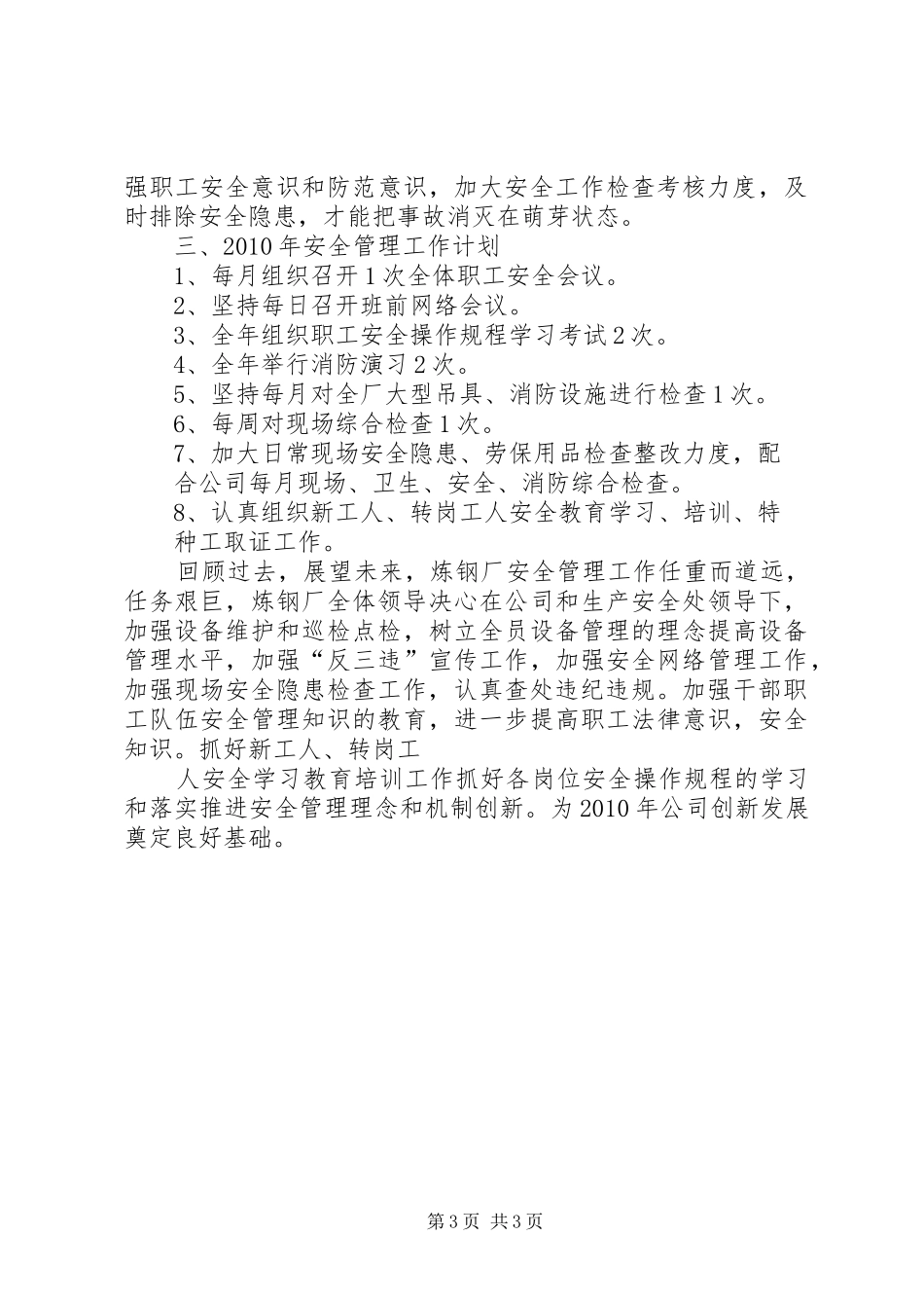 炼钢厂XX年安全总结及XX年工作计划 _第3页