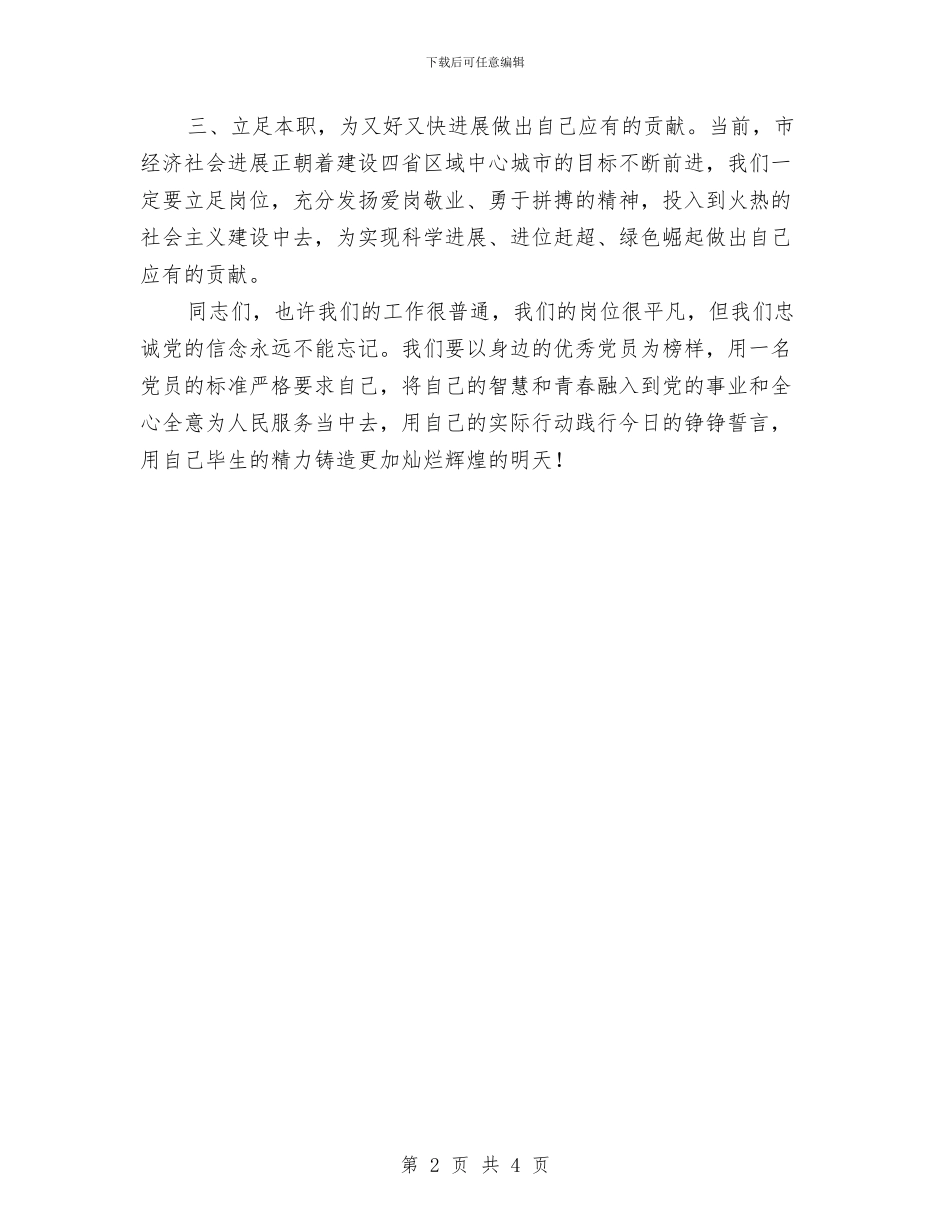 公务员入党宣誓讲话稿与公务员入党思想小结范文汇编_第2页