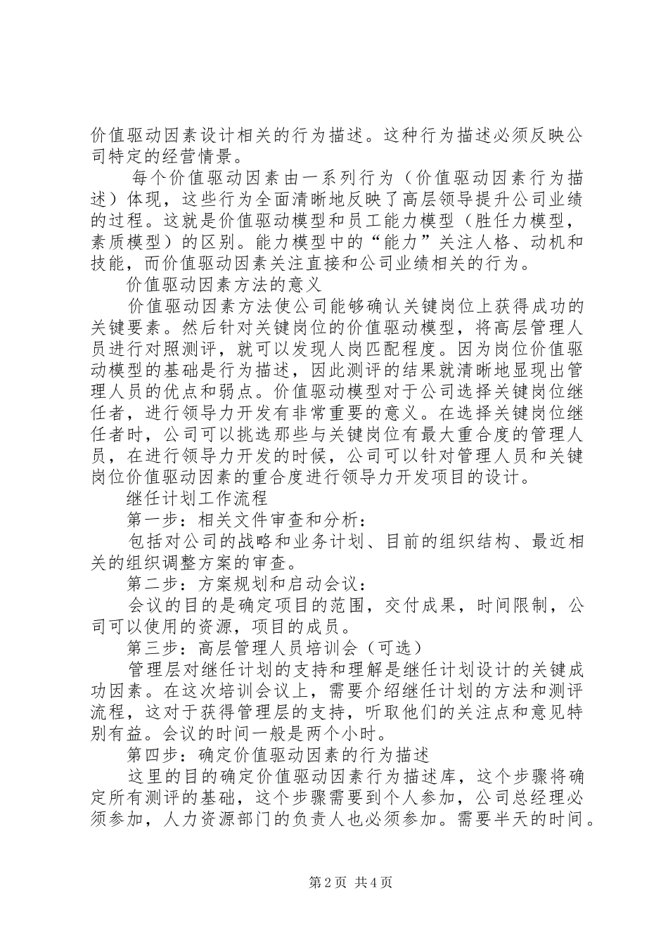 继任计划：公司如何避免昙花一现 _第2页