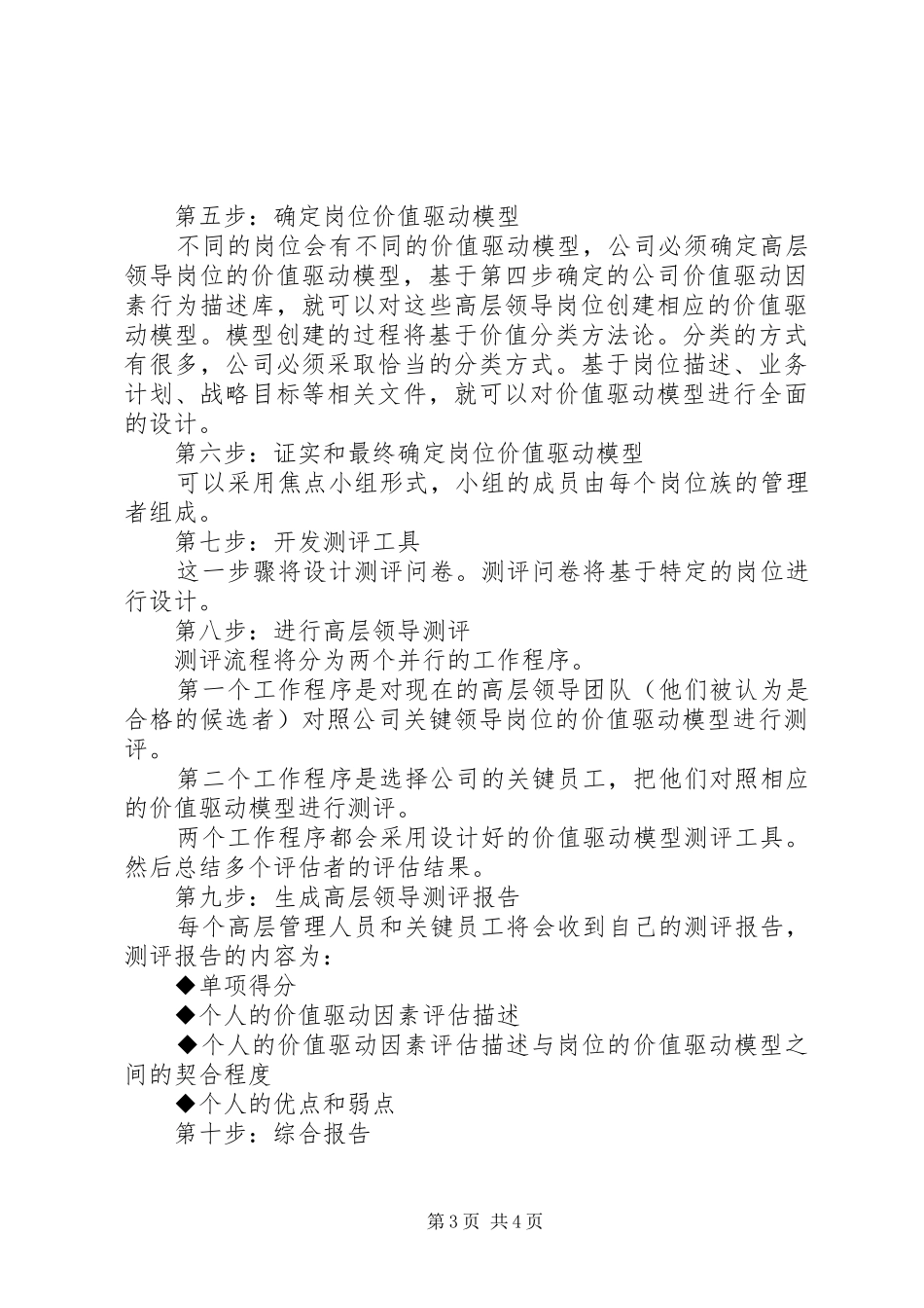 继任计划：公司如何避免昙花一现 _第3页