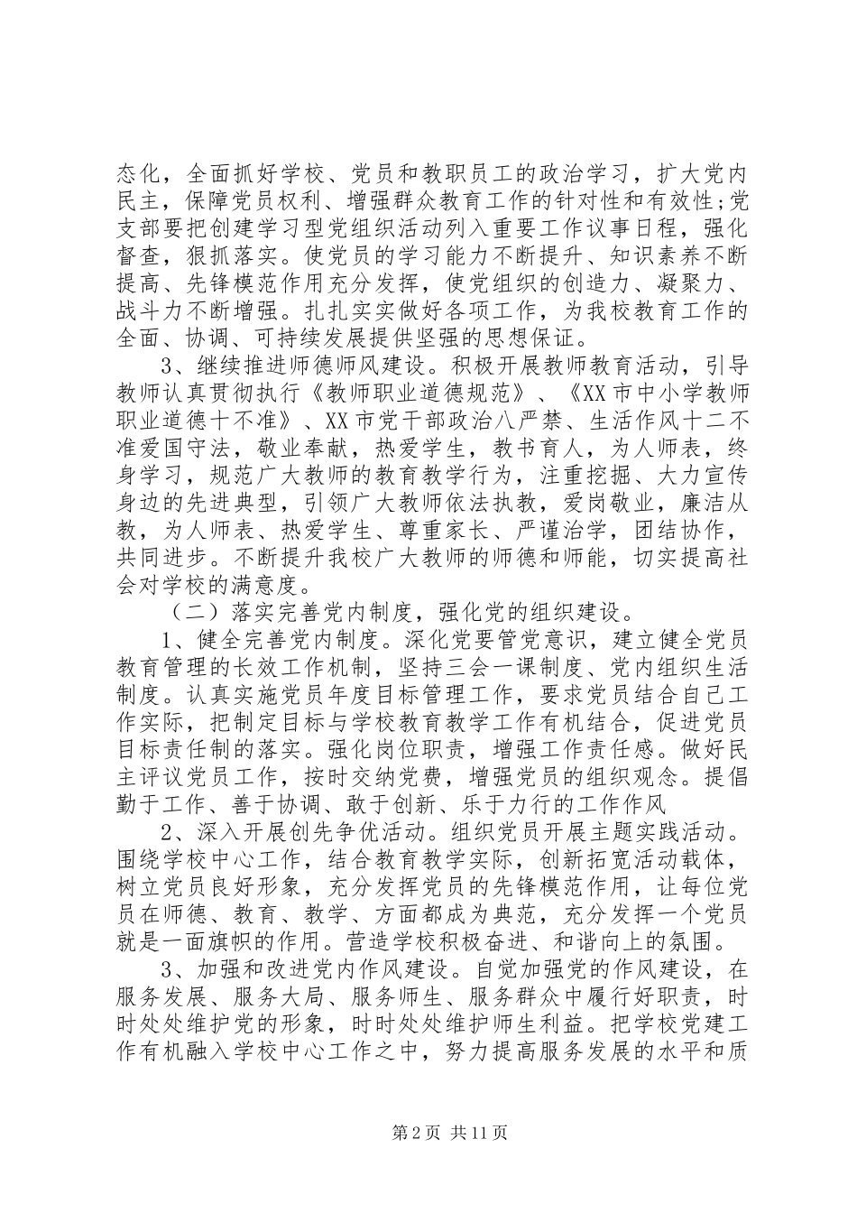 20XX年党支部年度工作计划 _第2页