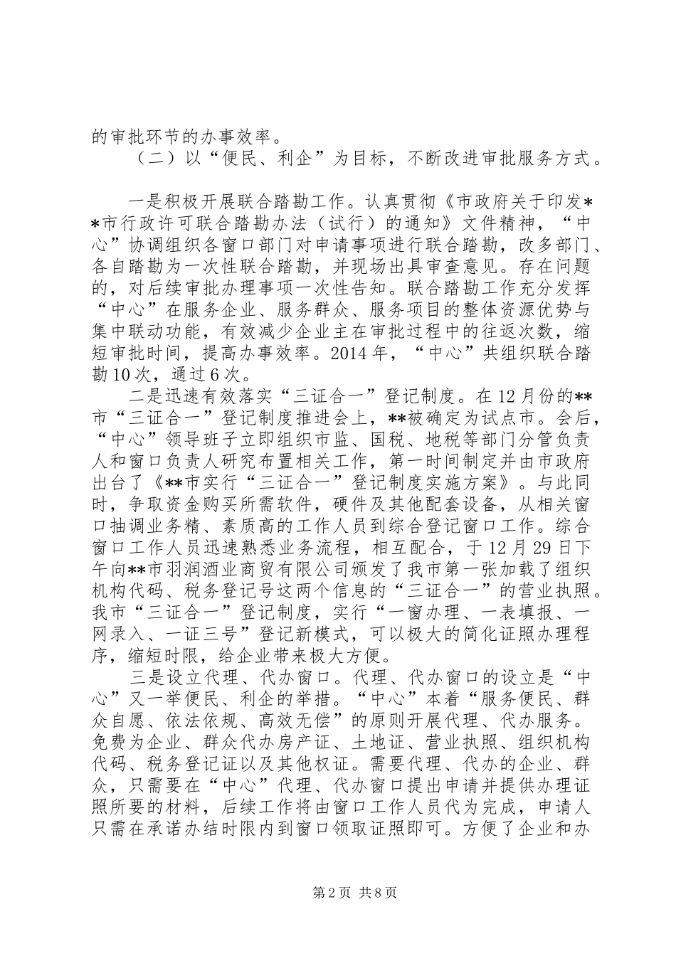 政务服务管理办公室工作总结及计划 _第2页