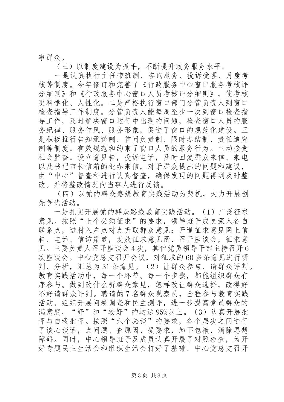 政务服务管理办公室工作总结及计划 _第3页