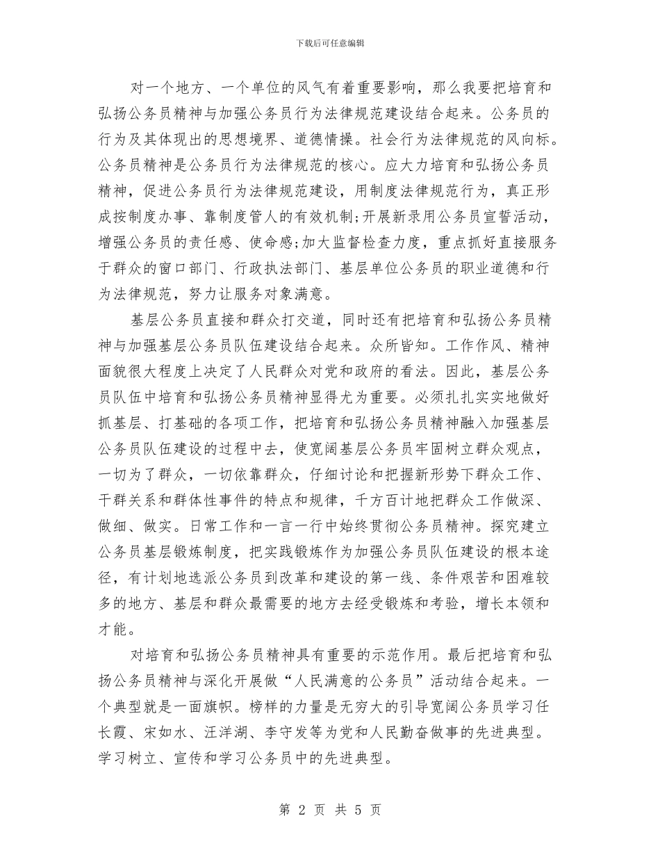 公务员入党思想小结范文与公务员初任培训班学员代表发言汇编_第2页