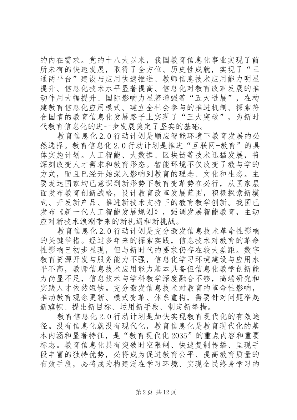 《教育信息化2.0行动计划》 (3)_第2页