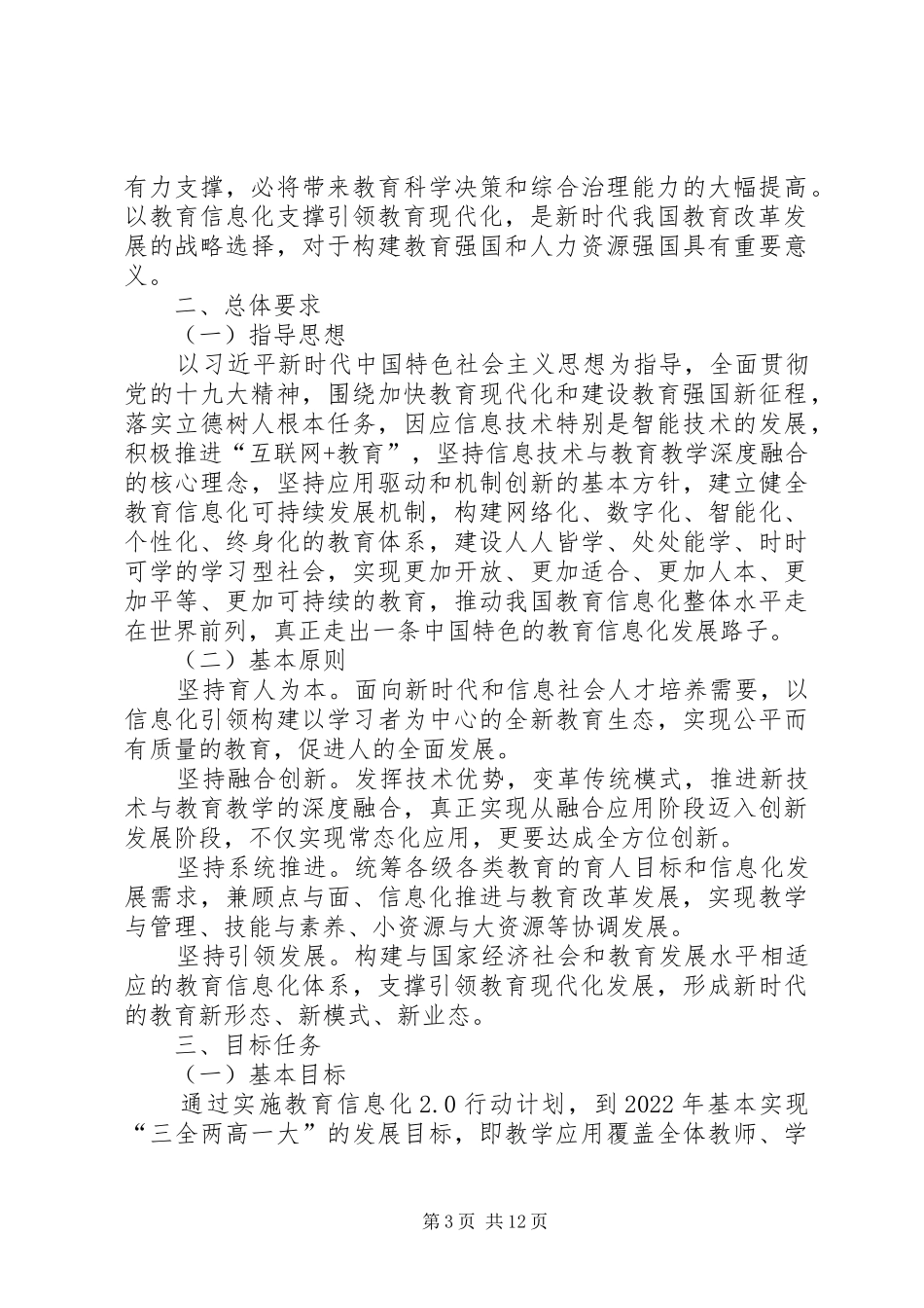 《教育信息化2.0行动计划》 (3)_第3页