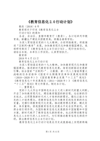 《教育信息化2.0行动计划》 (3)