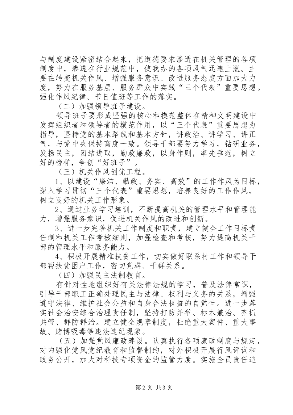 县精神文明建设工作安排 _第2页