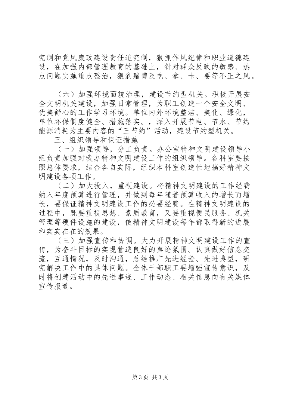 县精神文明建设工作安排 _第3页