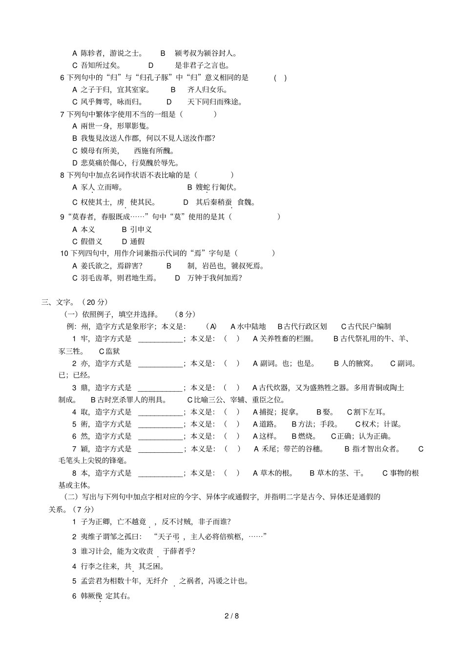 人文古代汉语试卷_第2页